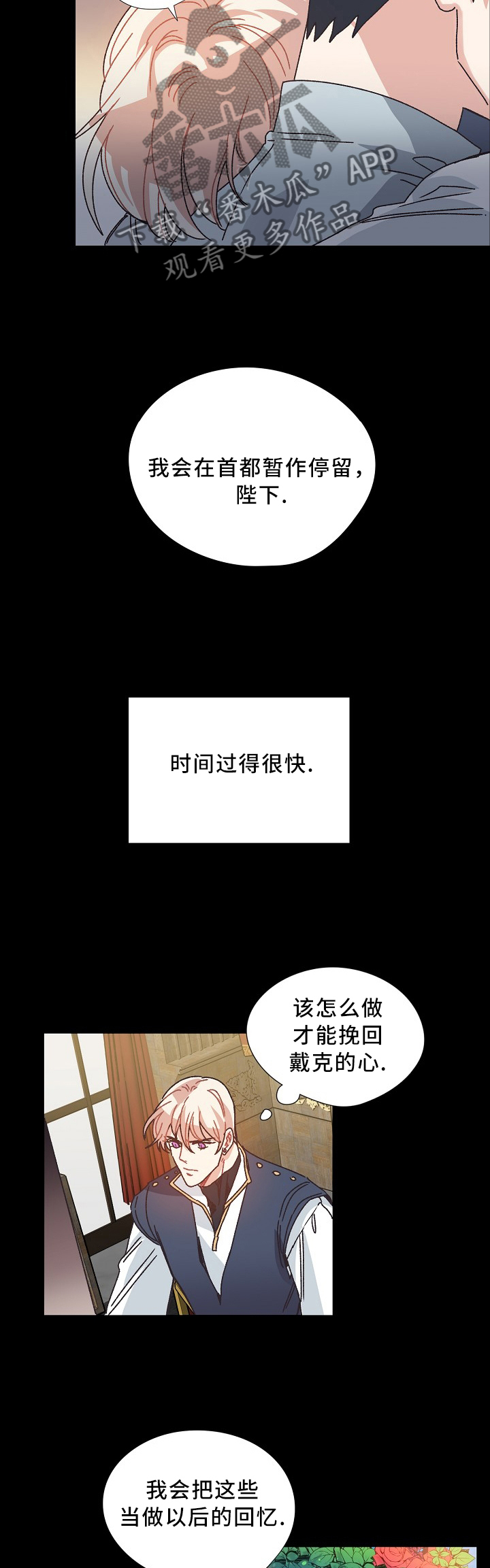 破碎的记忆cg漫画,第48章：为了你,我愿意做任何事2图