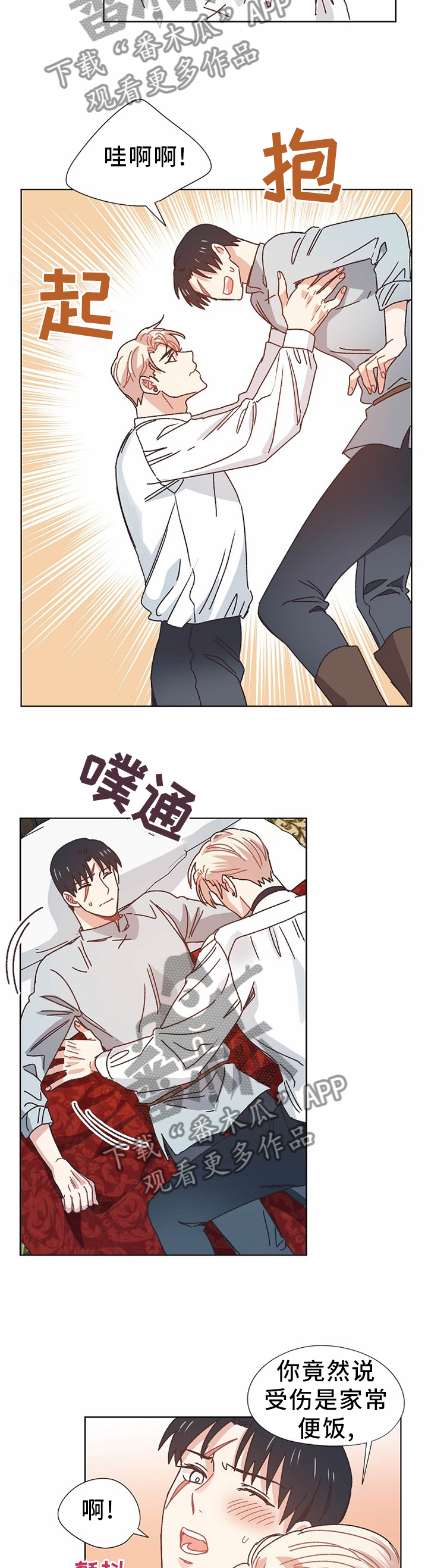 破碎的记忆完整版漫画,第72章：做梦4图