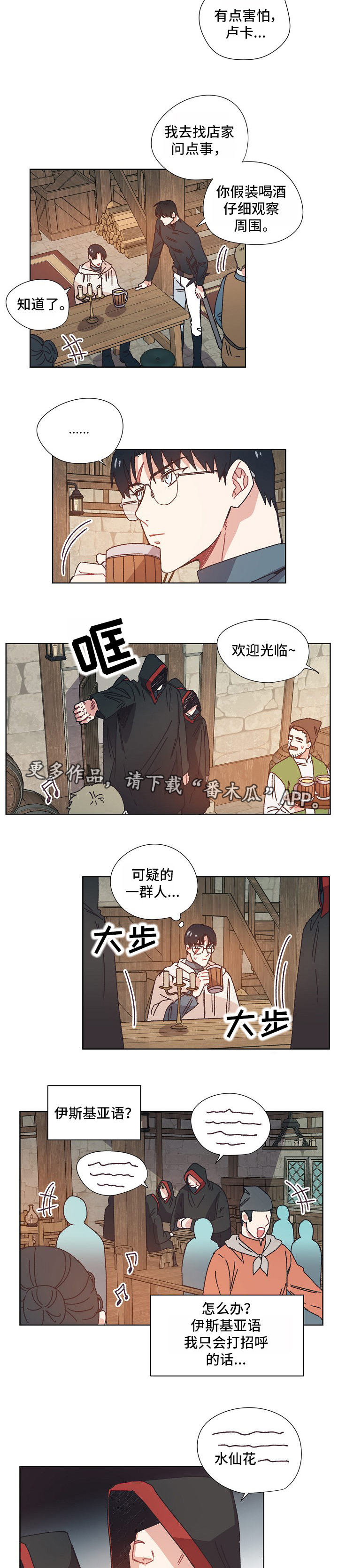 破碎的记忆什么意思漫画,第26章：可疑的人2图