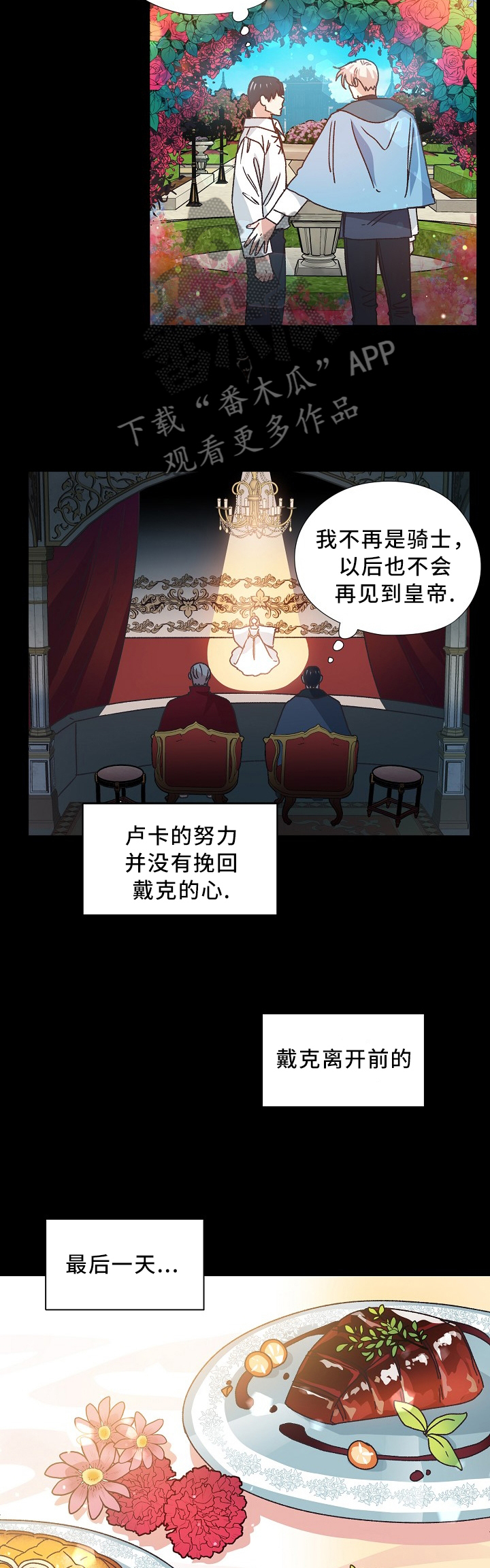破碎的记忆cg漫画,第48章：为了你,我愿意做任何事3图
