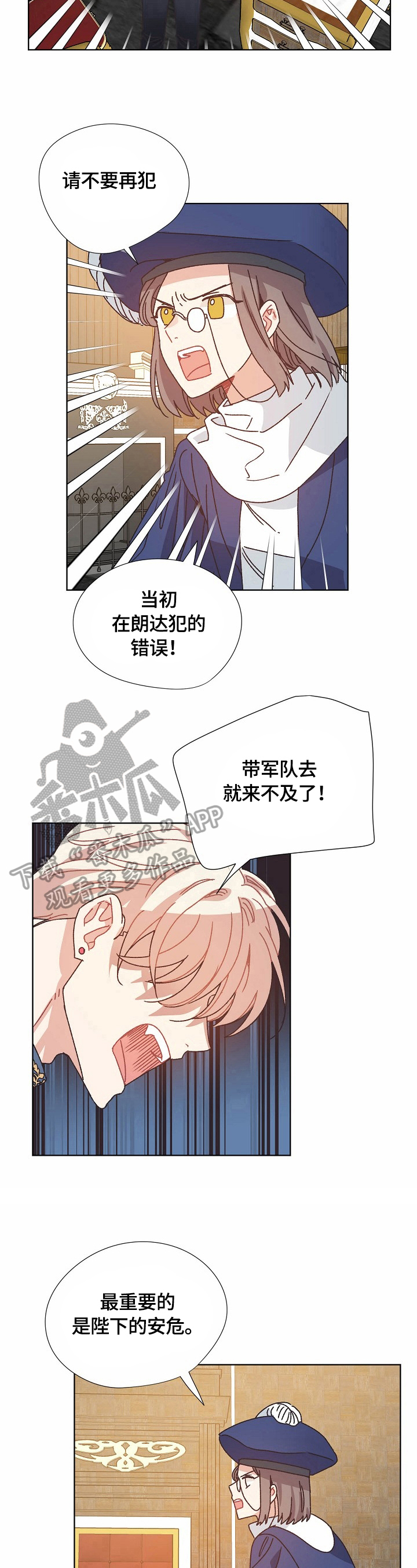 破碎的记忆完整版漫画,第60章：计划5图