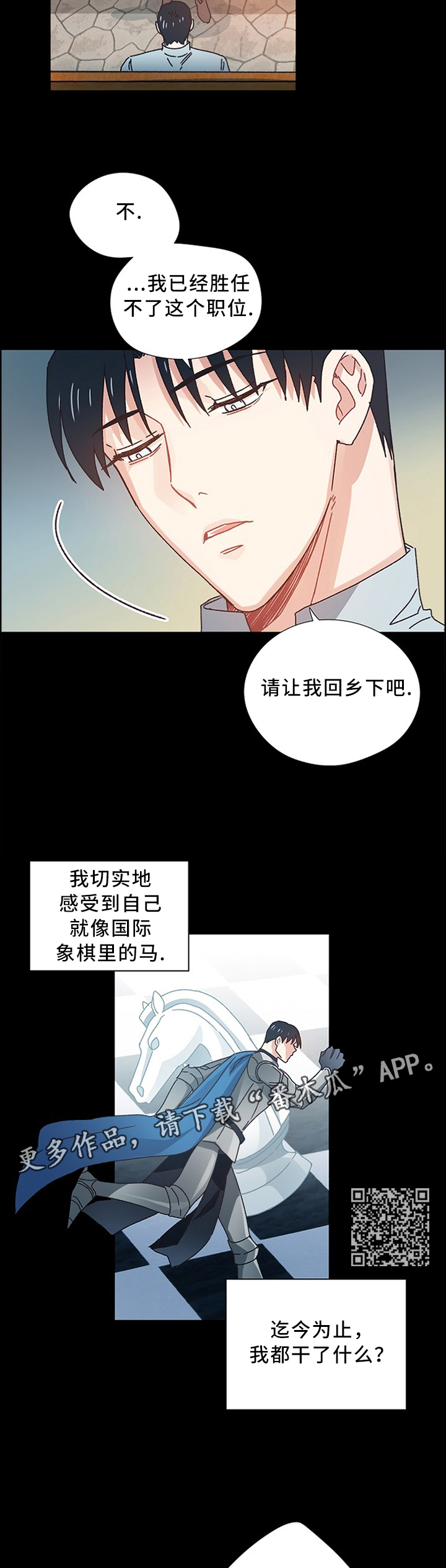 破碎的记忆碎片在哪里获得漫画,第47章：你是我的骑士4图