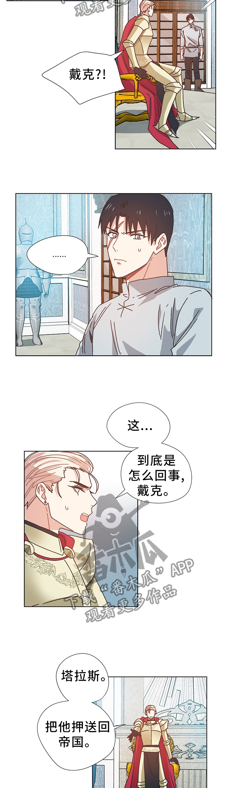 破碎的记忆碎片在哪里获得漫画,第69章：隐藏的事实5图
