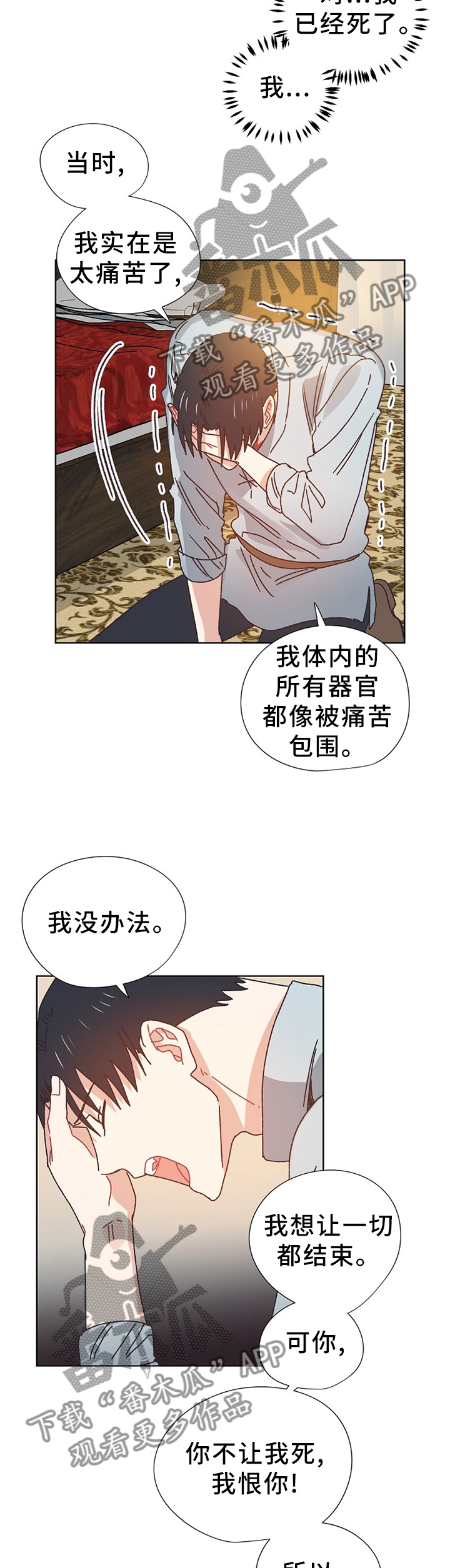 破碎的记忆76漫画,第70章：我想活下去3图