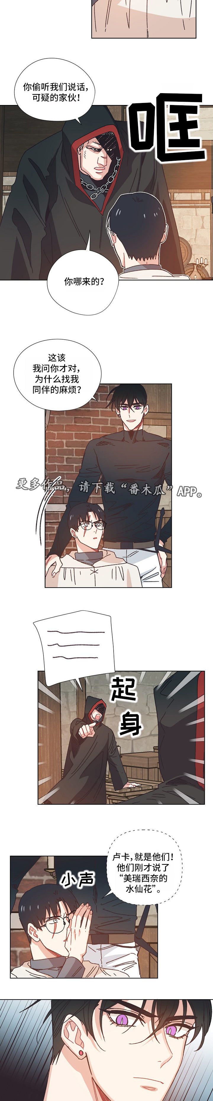 破碎的记忆什么意思漫画,第26章：可疑的人4图