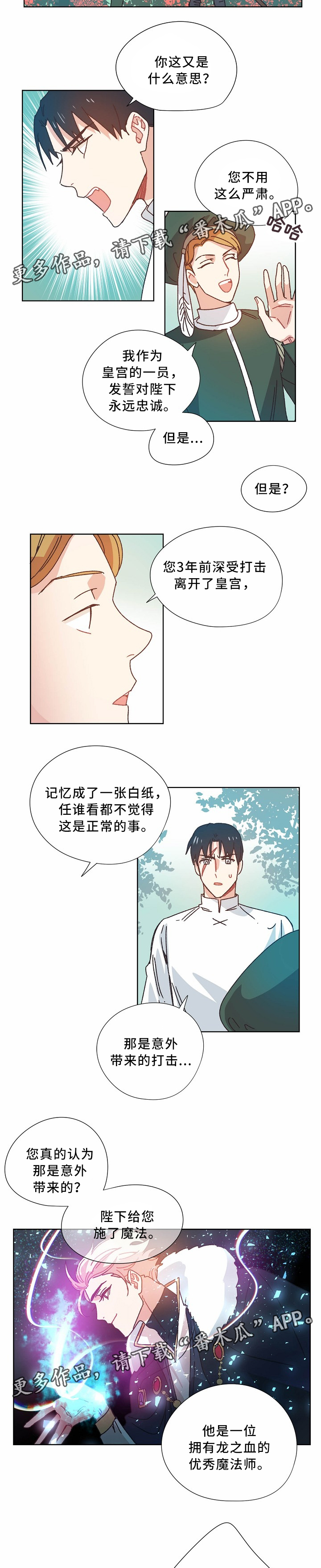 破碎的记忆完整版漫画,第40章：真相3图