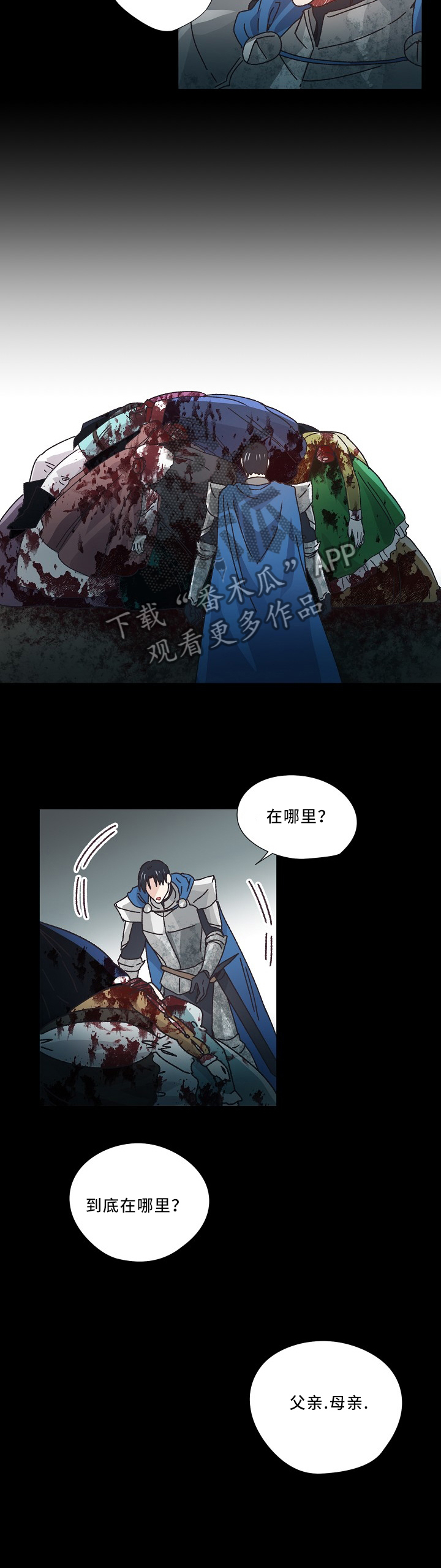 黑色沙漠破碎的记忆漫画,第44章：我恨我自己3图