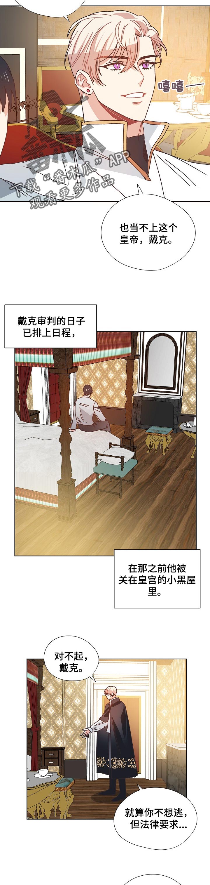 破碎的记忆碎片在哪里获得漫画,第74章：继承人5图