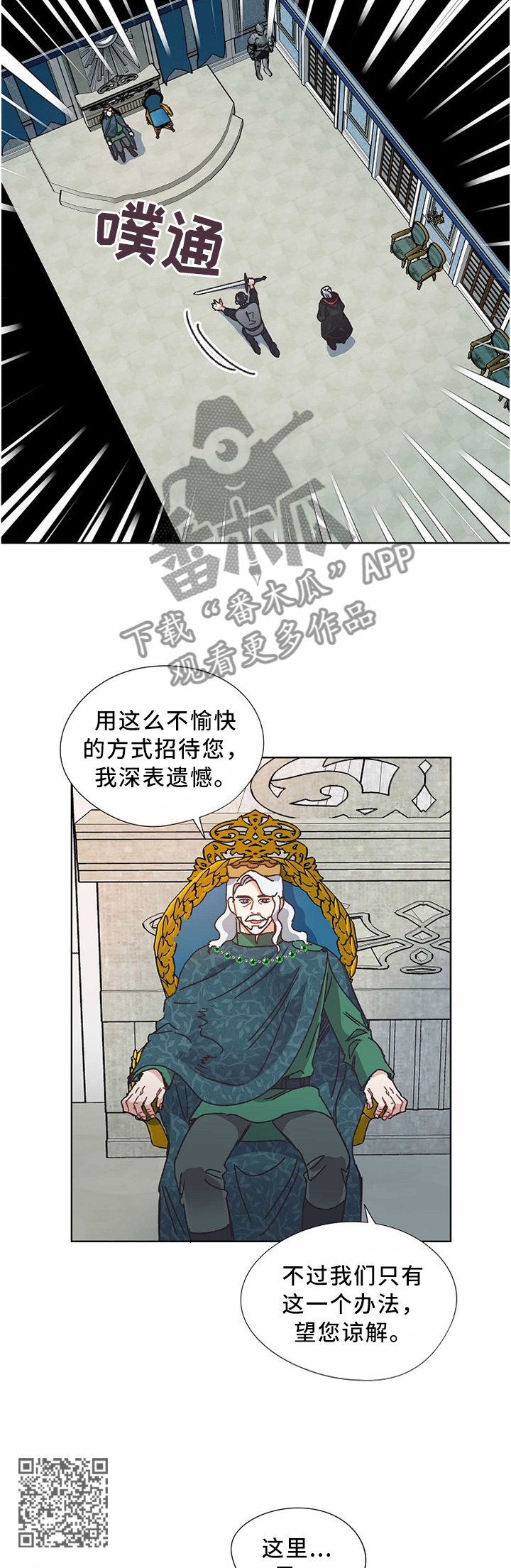 破碎的记忆水印漫画,第54章：交涉5图
