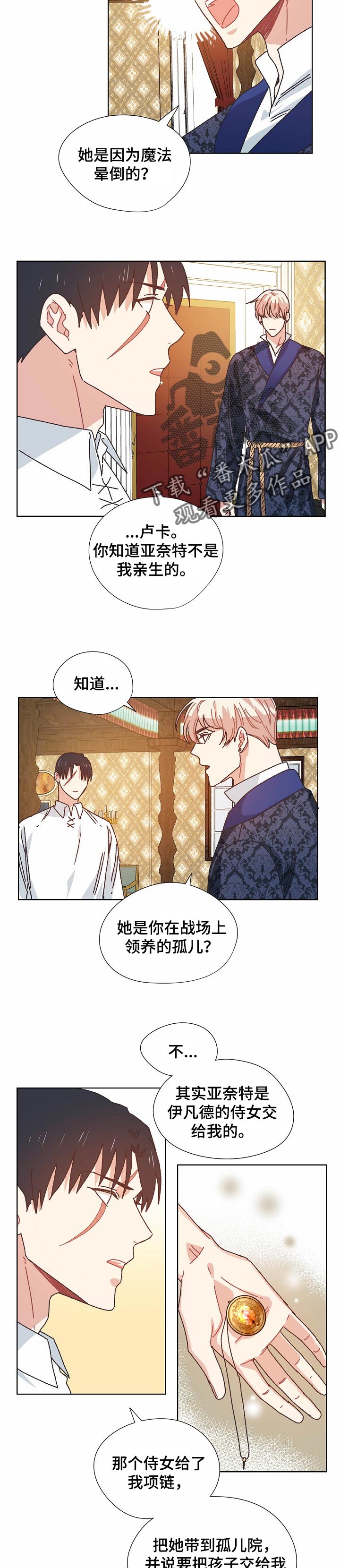 破碎的记忆什么意思漫画,第76章：我的侄女2图