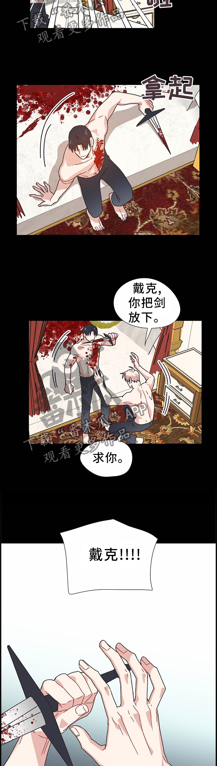 第67章：我不会让你死的3