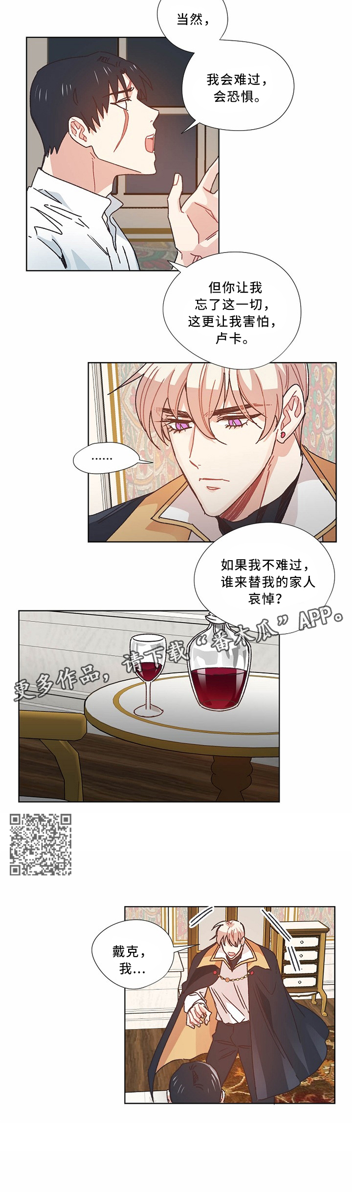 破碎的记忆完整版漫画,第50章：不想见到你5图