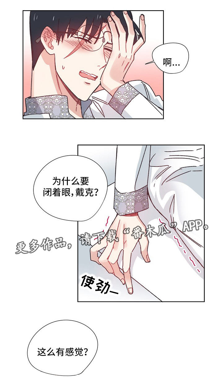 破碎的记忆完整版漫画,第24章：真是可爱1图