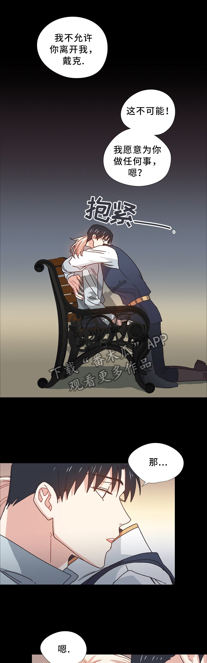 破碎的记忆cg漫画,第48章：为了你,我愿意做任何事1图