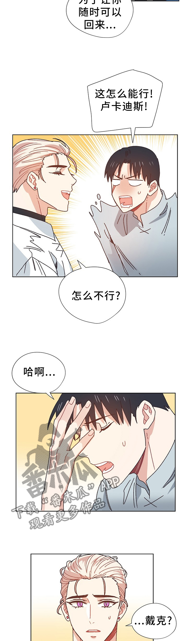 破碎的记忆完整版漫画,第71章：同生共死5图