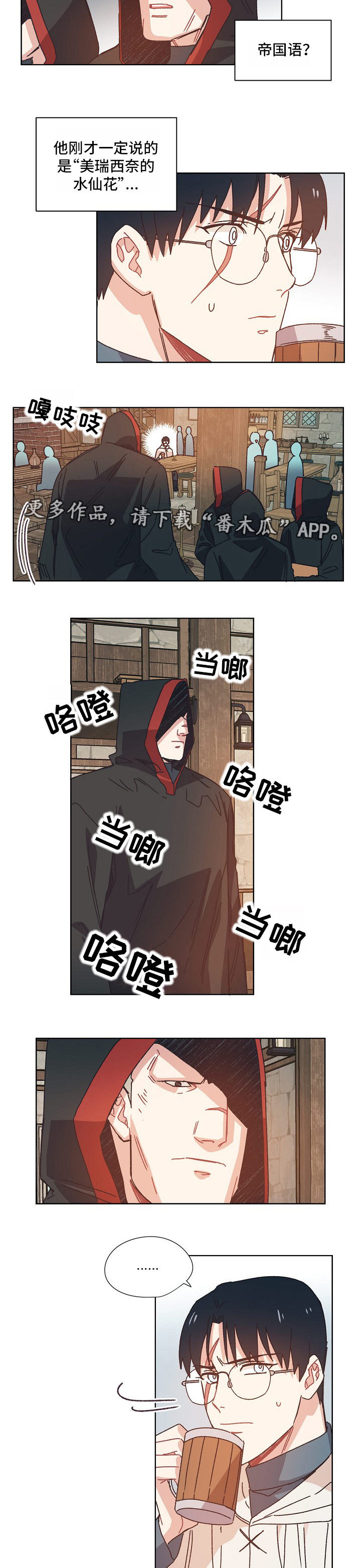 破碎的记忆什么意思漫画,第26章：可疑的人3图