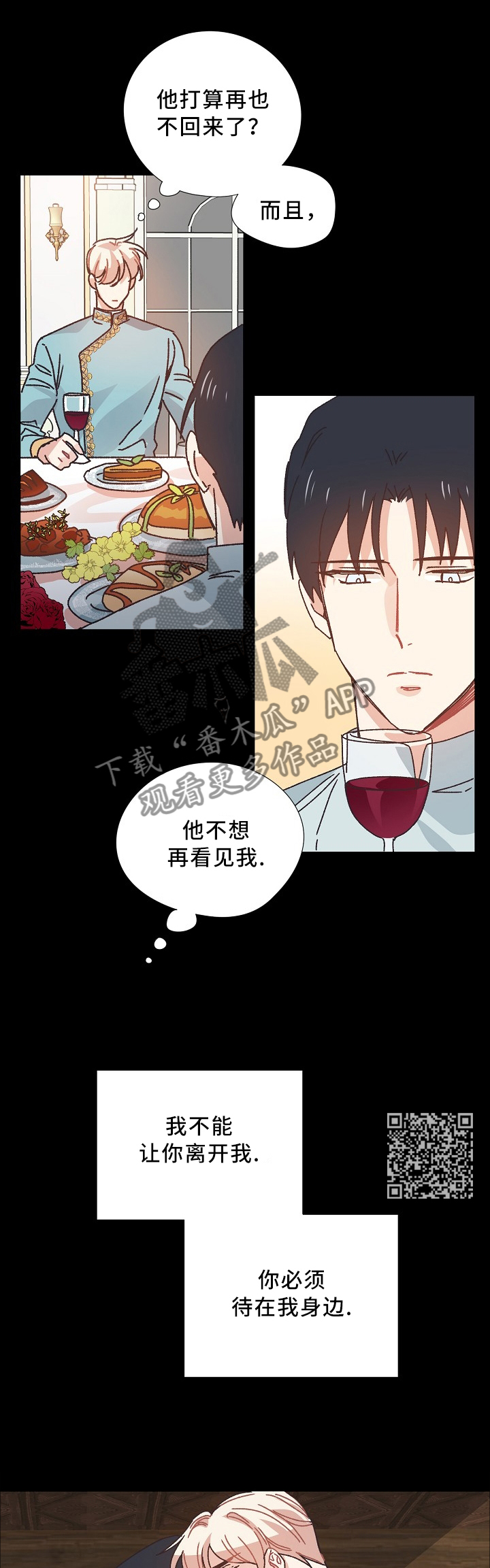 破碎的记忆cg漫画,第48章：为了你,我愿意做任何事5图