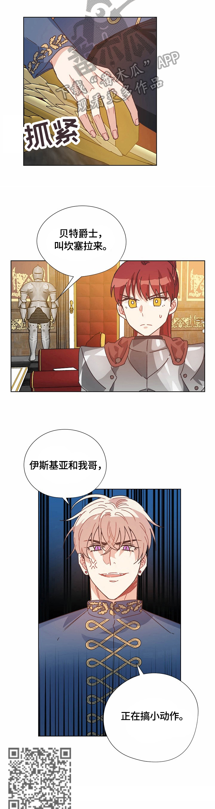 破碎的记忆完整版漫画,第60章：计划3图