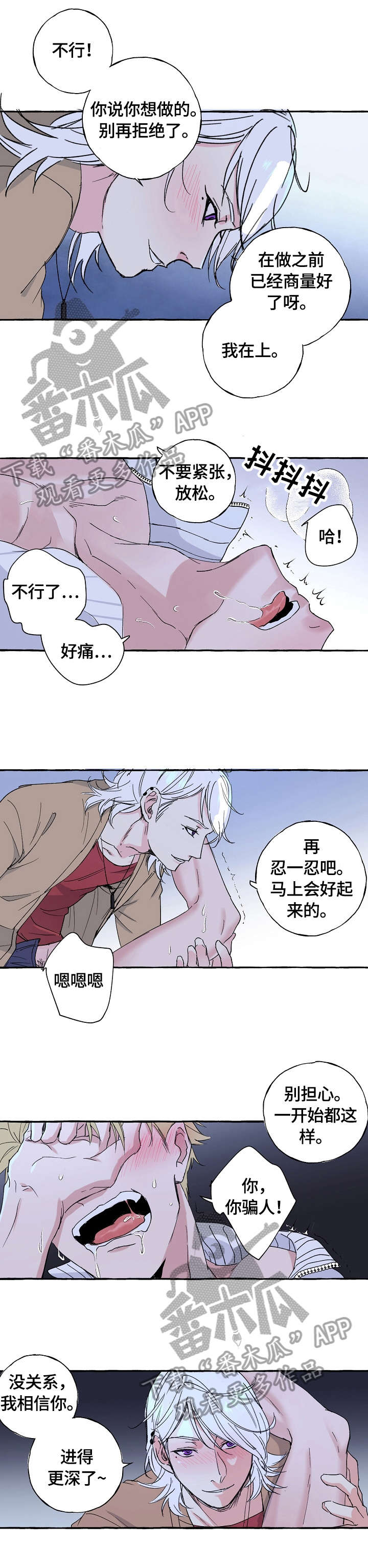双重曝光vivo漫画,第71章：好好休息（完结）1图