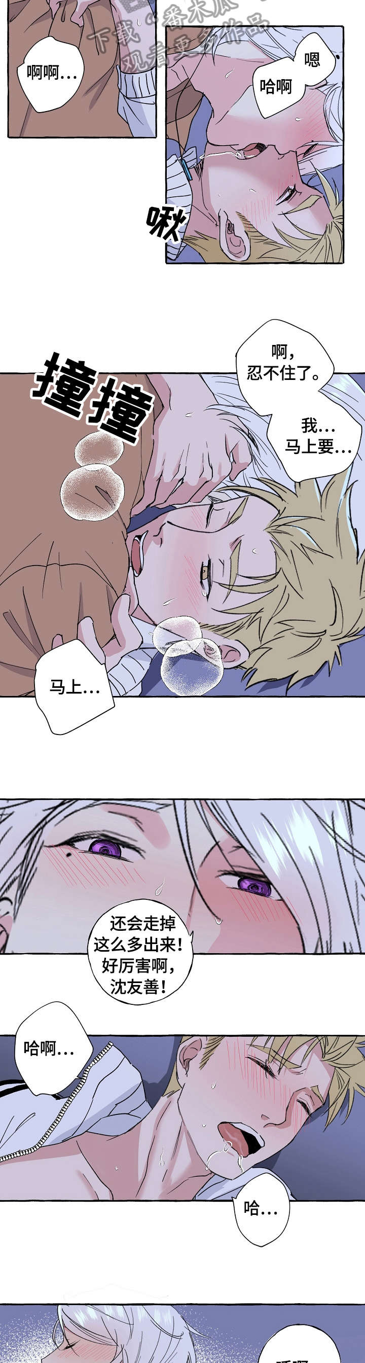 双重曝光vivo漫画,第71章：好好休息（完结）5图