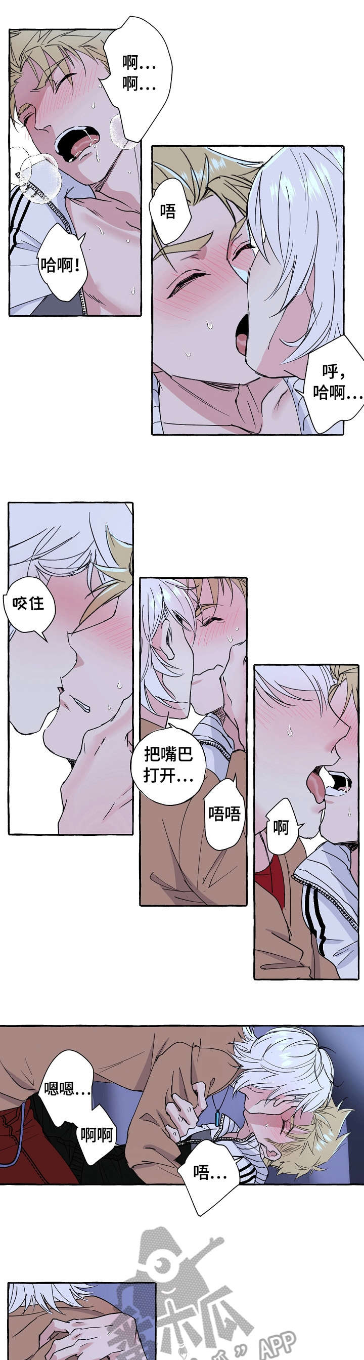 双重曝光vivo漫画,第71章：好好休息（完结）4图