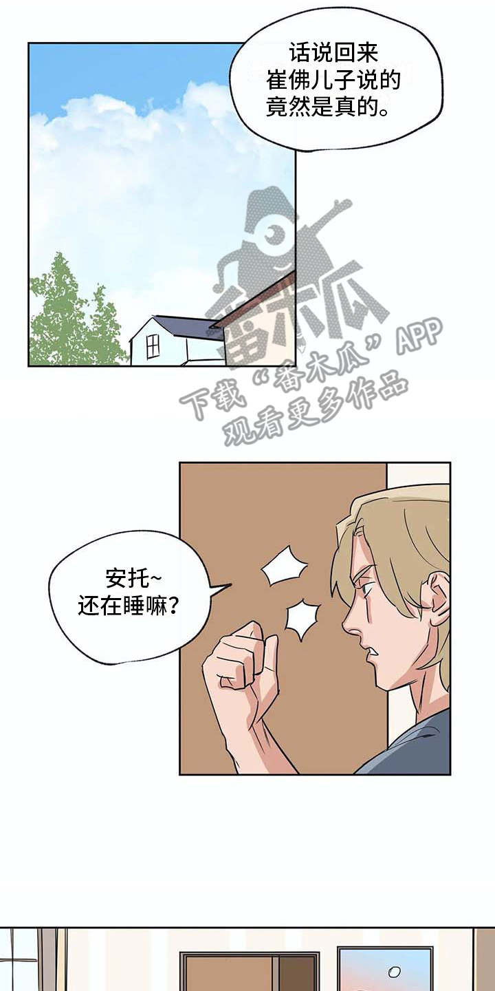 海峡两岸漫画,第28章：昏迷2图