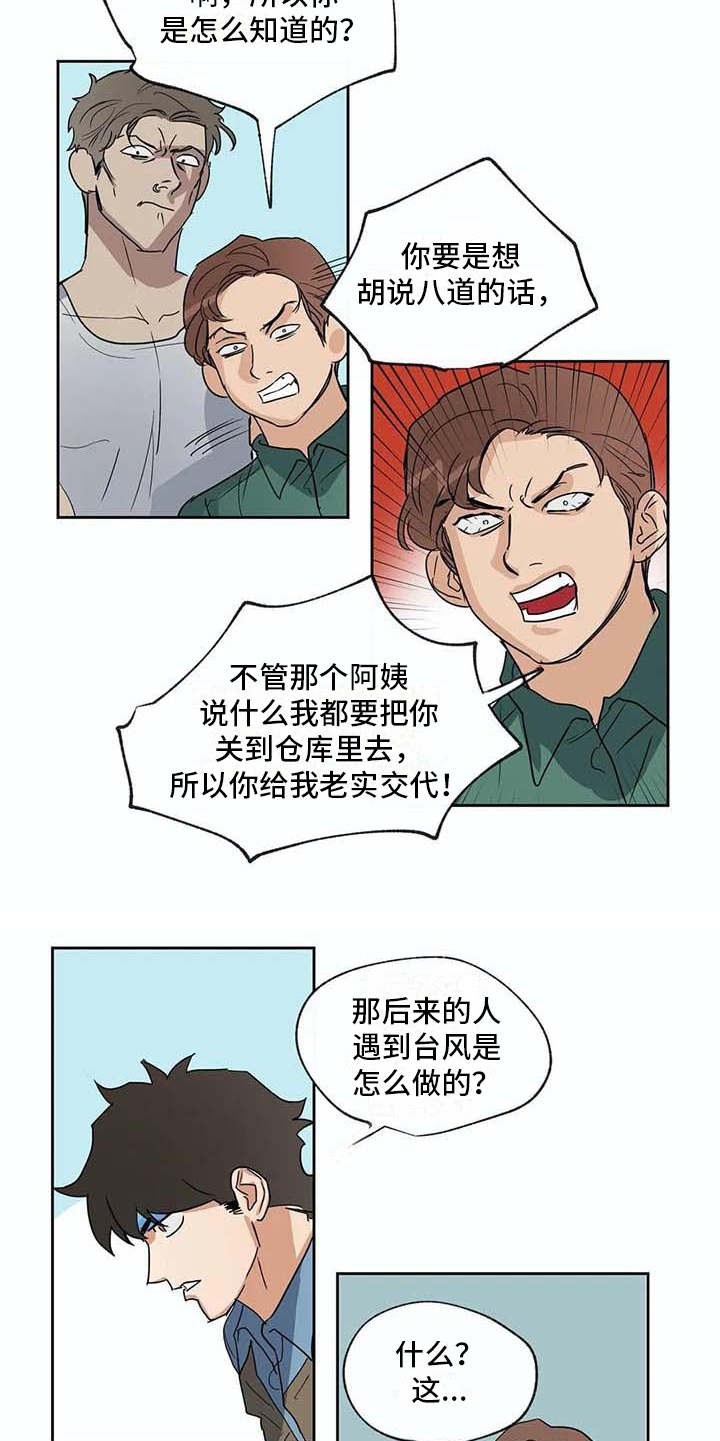 海绵宝宝漫画,第26章：不称职5图