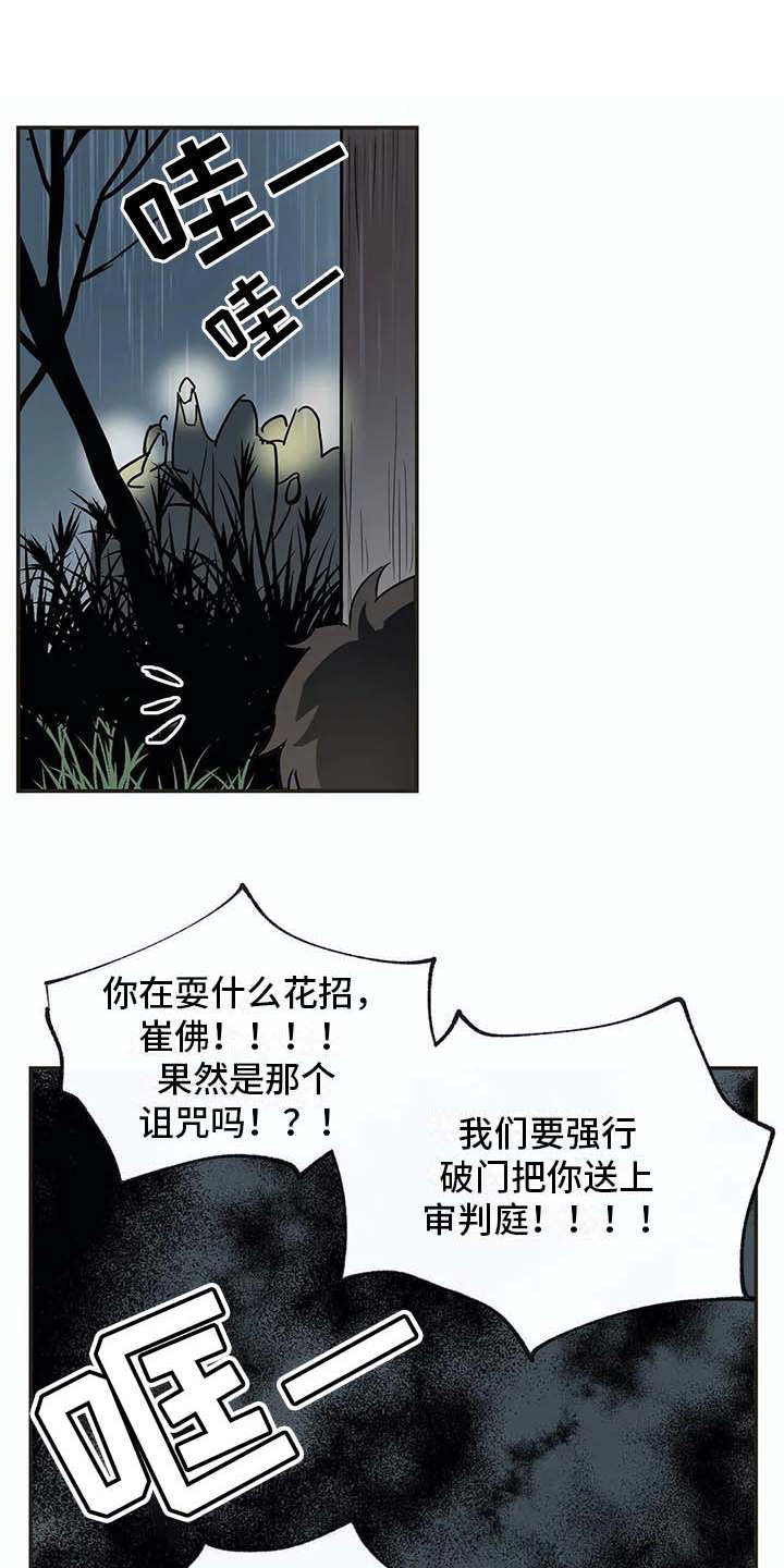 海峡两岸漫画,第17章：又回来了1图
