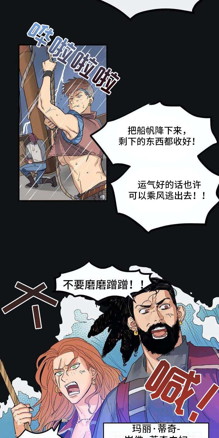 海神号电影解说漫画,第1章：海难2图