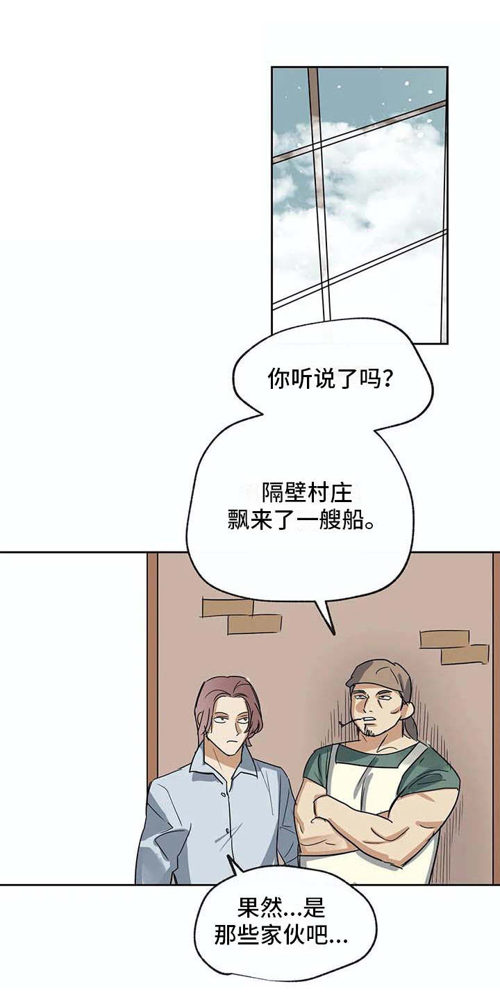 海峡两岸漫画,第28章：昏迷1图