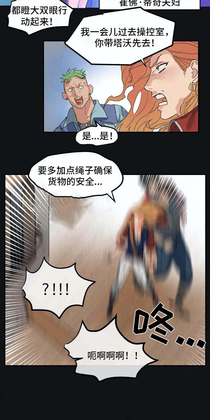 海神号电影解说漫画,第1章：海难3图