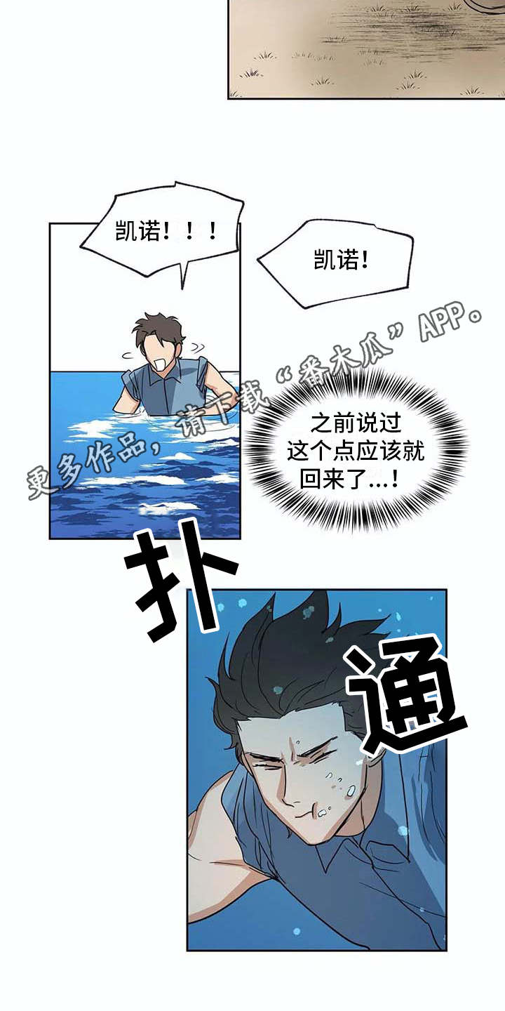海峡两岸漫画,第28章：昏迷4图