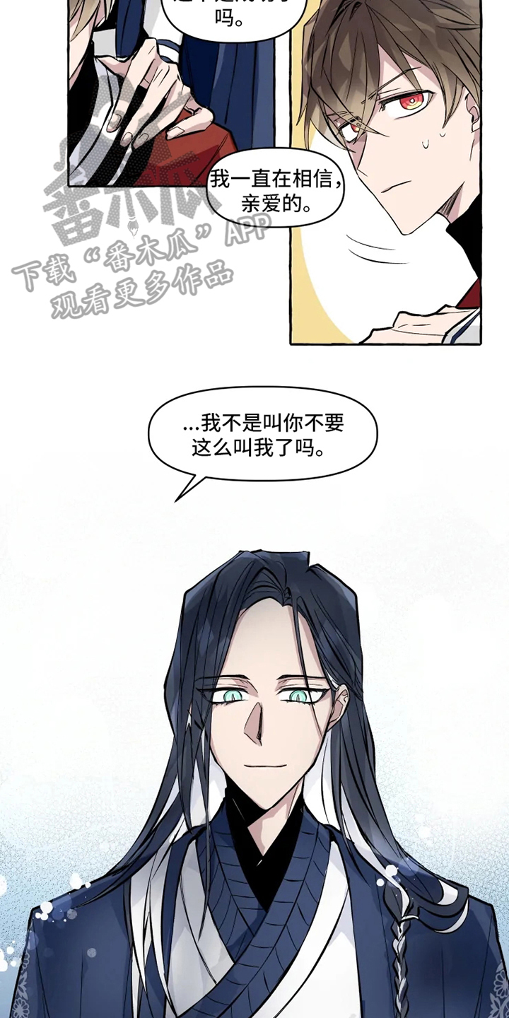 神舟二十号航天员名单漫画,第9章：成功4图
