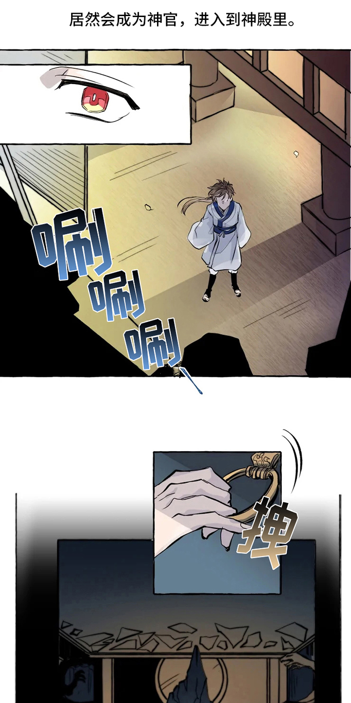 人间神祗什么意思漫画,第3章：关注4图