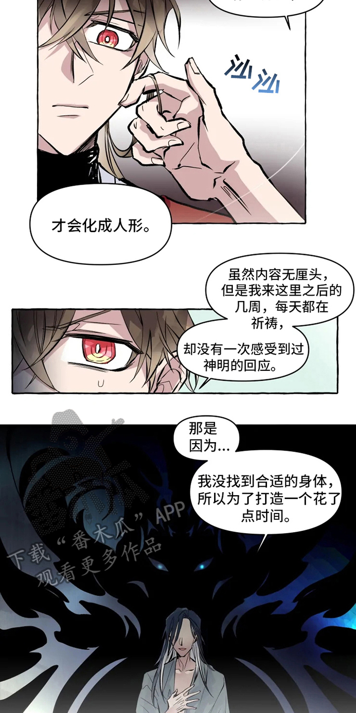 开局人间之神漫画,第8章：美梦破碎2图
