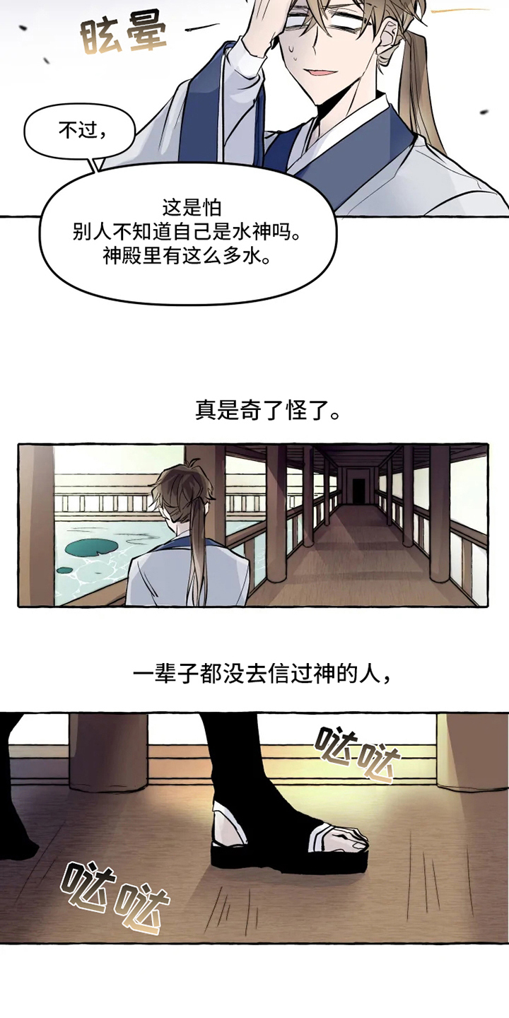 人间神祗什么意思漫画,第3章：关注3图