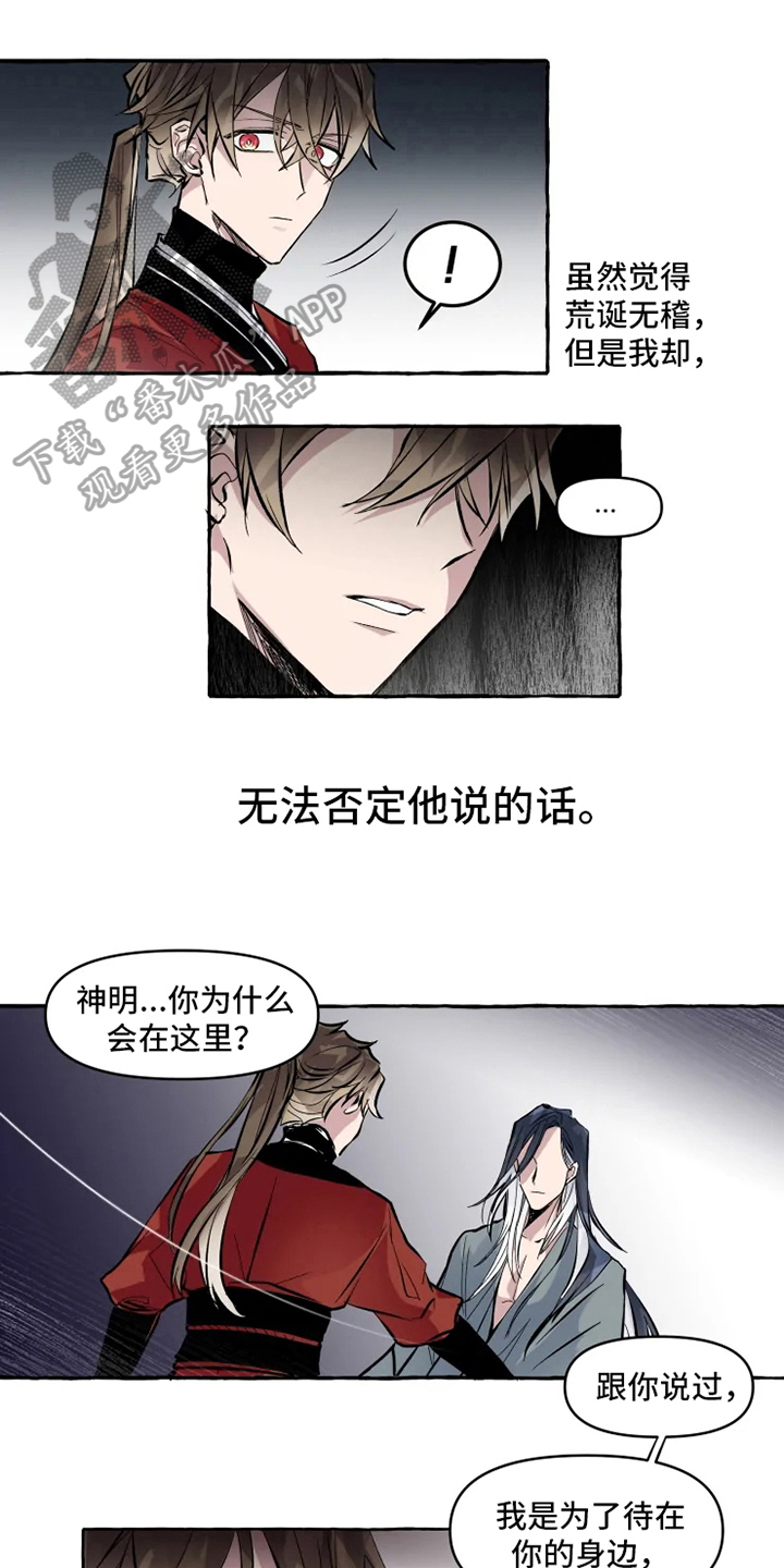 开局人间之神漫画,第8章：美梦破碎1图