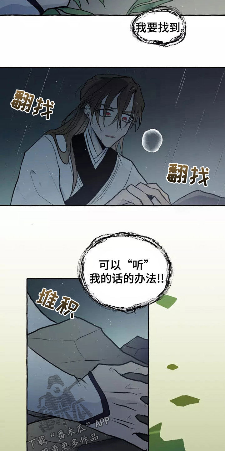 神二十一航天员名单公布漫画,第58章：最后的慈悲5图