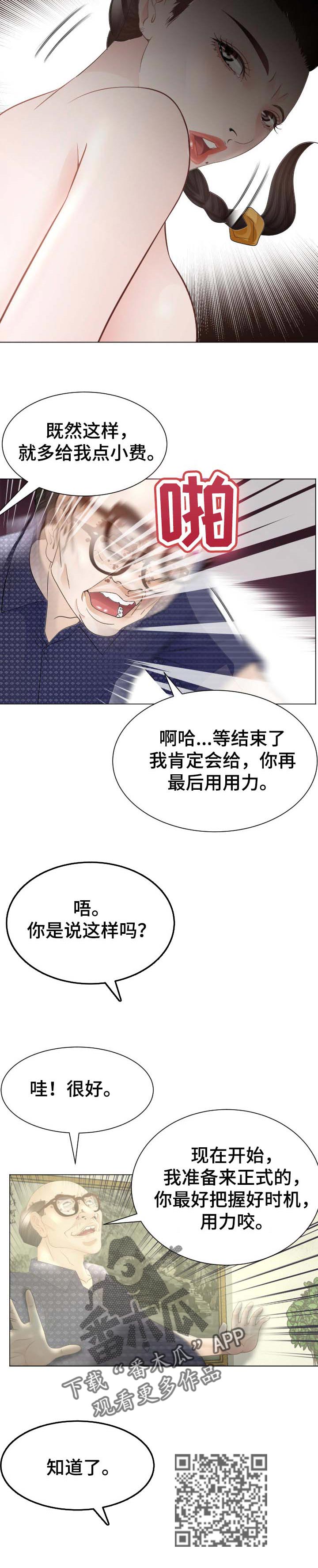 高丽酒店一晚多少钱漫画,第47章：欺骗4图