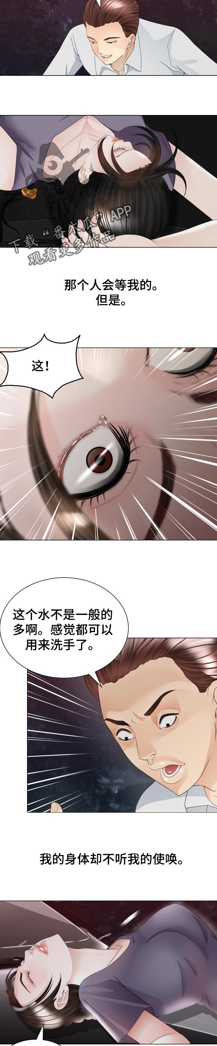 高丽红漫画,第60章：会和3图