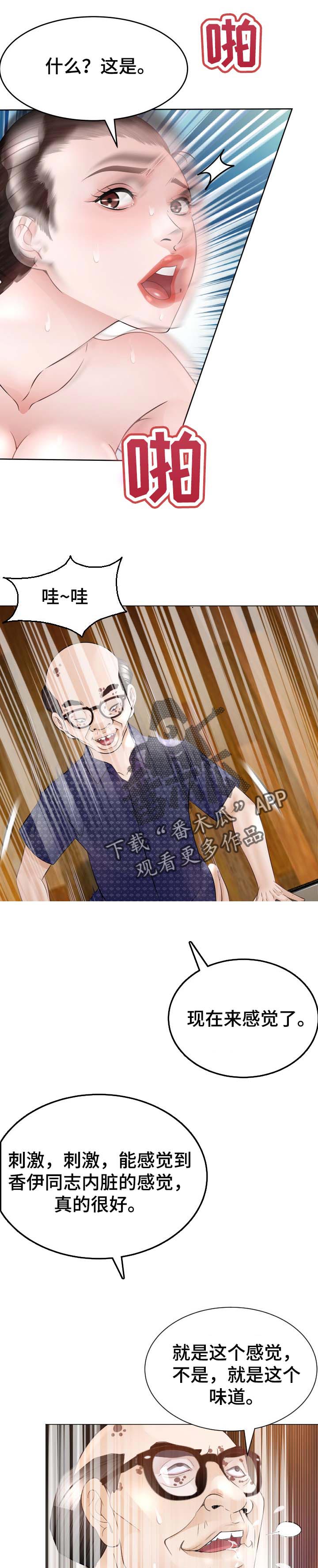 高丽酒店一晚多少钱漫画,第47章：欺骗1图