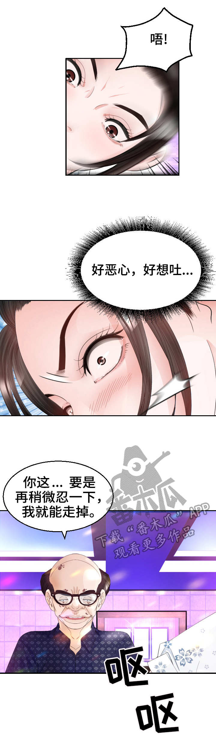 高丽酒店一晚多少钱漫画,第24章：后悔3图