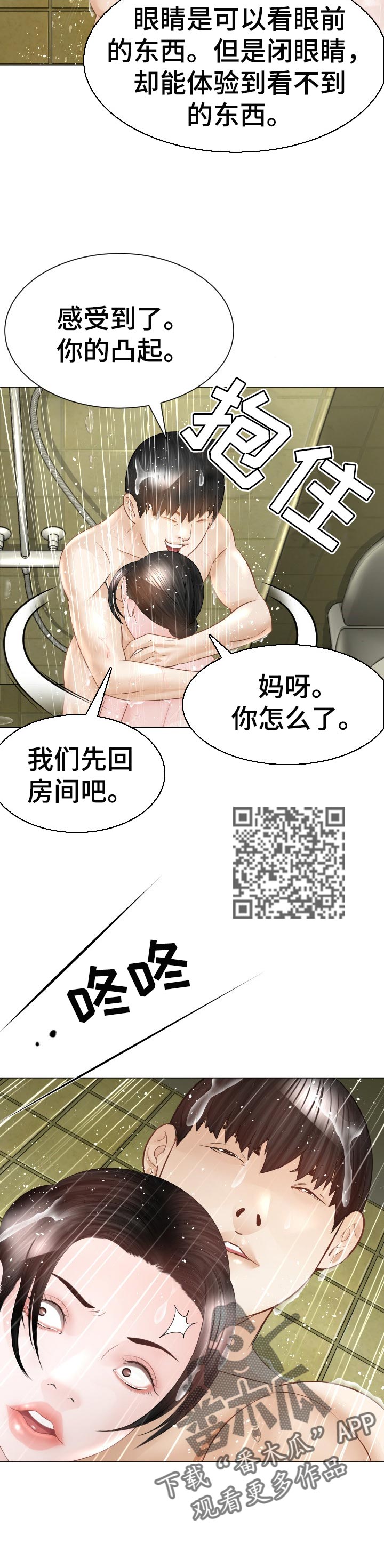 高丽酒店一晚多少钱漫画,第54章：对我负责5图