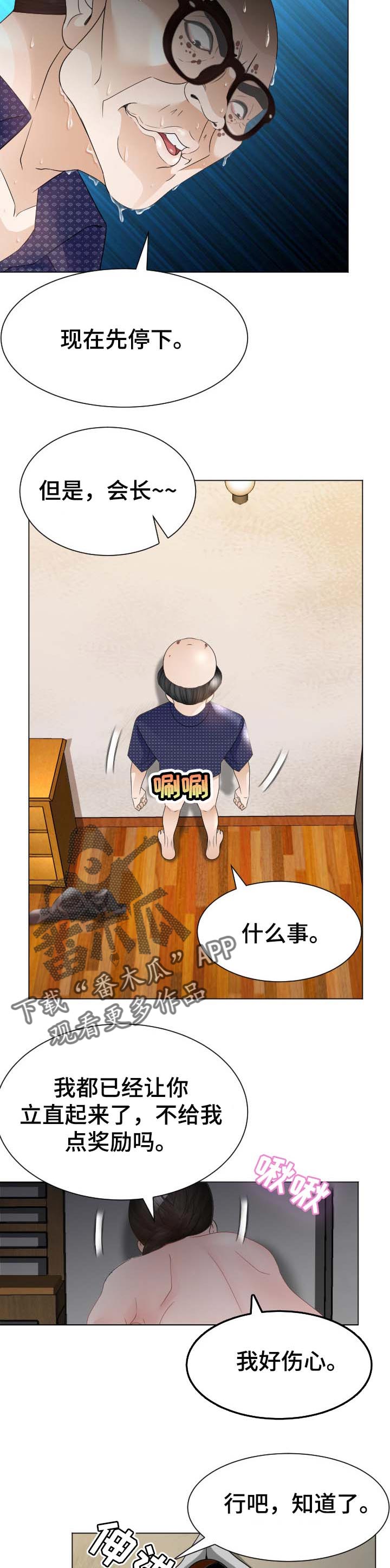 高丽酒店44楼漫画,第45章：不要再说了3图