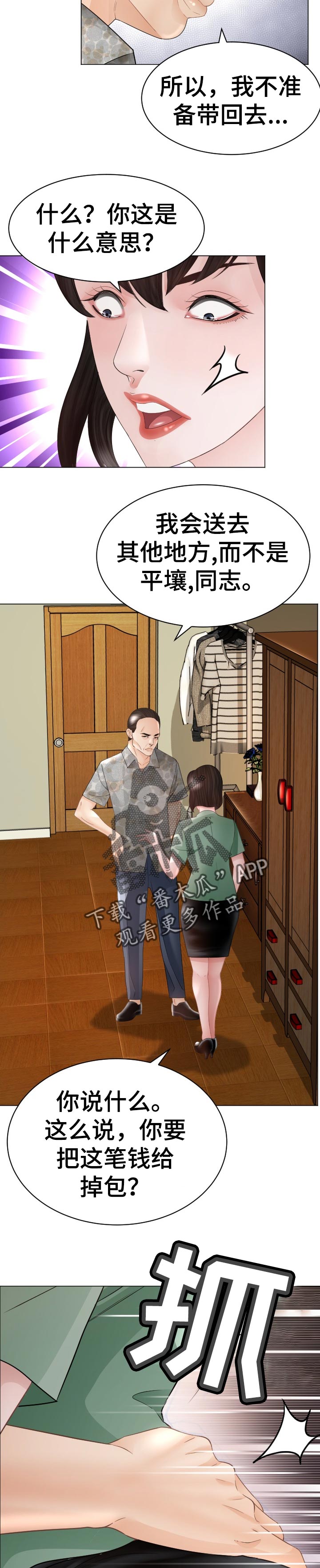 高丽参怎样吃是最佳效果漫画,第77章：破鞋5图