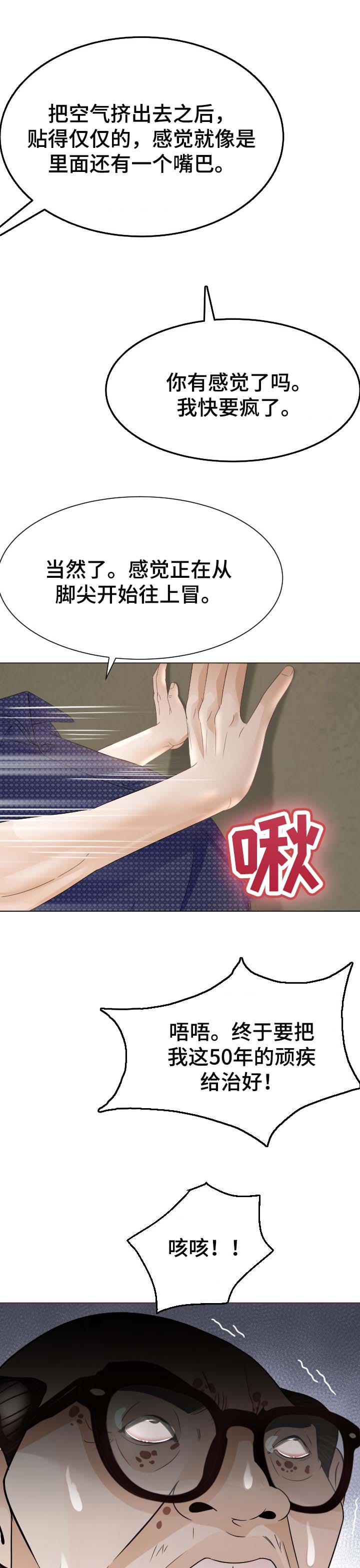 高丽酒店一晚多少钱漫画,第47章：欺骗5图