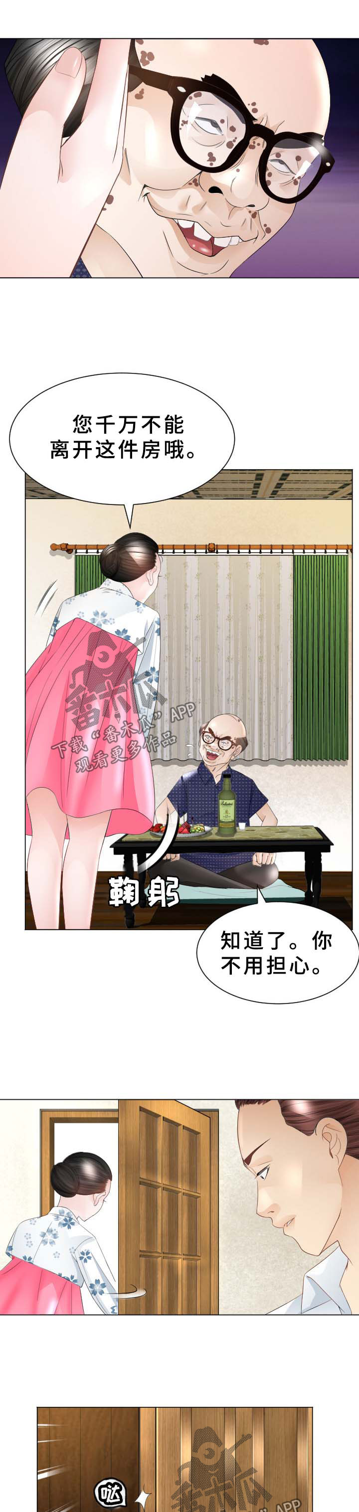 高丽参怎样吃是最佳效果漫画,第44章：交易3图