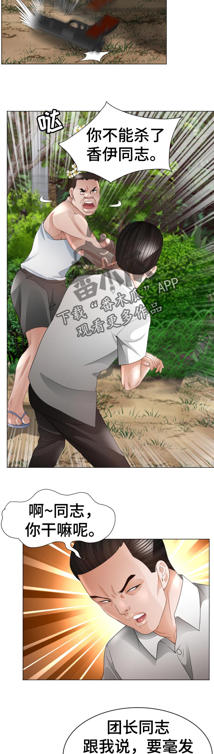 高丽参价格多少钱一斤漫画,第85章：倒地5图