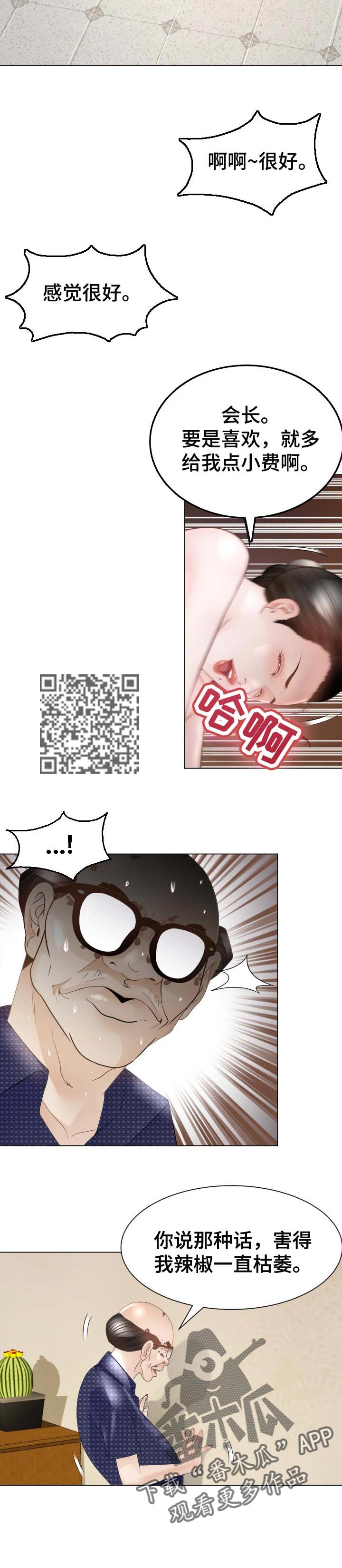 高丽参怎样吃是最佳效果漫画,第46章：小费4图