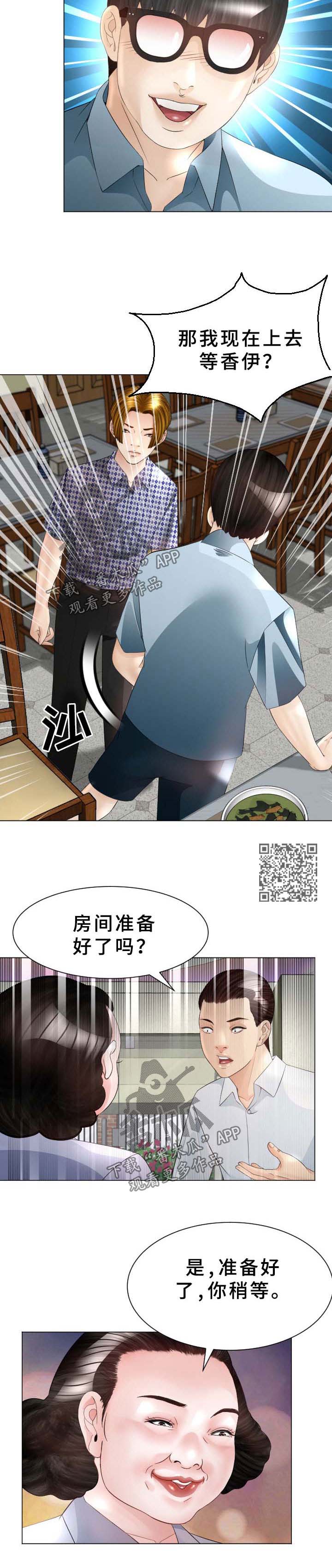 高丽酒店在哪漫画,第43章：晕倒4图